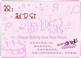 生日快乐