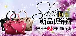 淘宝手机端mk女包分类页店招