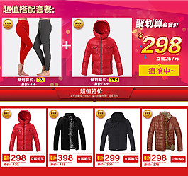 聚劃算活動搭配促銷方案