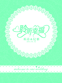 婚禮婚慶迎賓海報