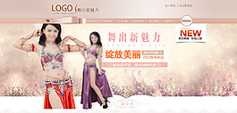 淘寶首頁輪播女裝海報(bào)