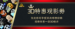 3D電影特惠觀影券