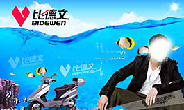 電動(dòng)車海報(bào)