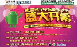 迪信通传单