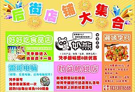 店鋪大集合