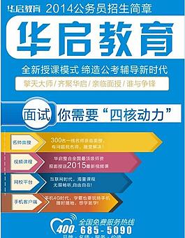 公務(wù)員 面試培訓(xùn)宣傳