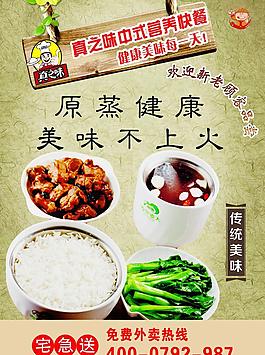 真之味宣傳單