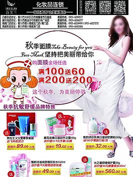秋季面膜節(jié)DM單頁