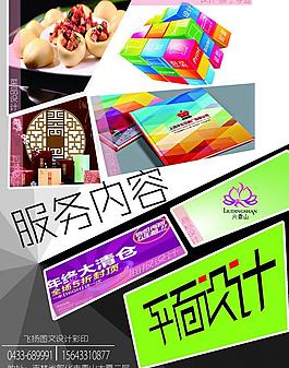 飛揚(yáng)廣告宣傳單設(shè)計(jì)