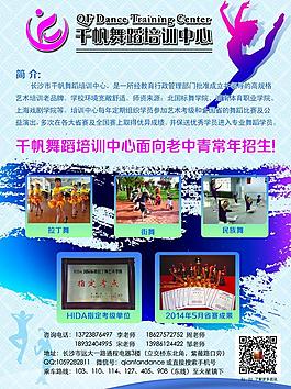 舞蹈宣傳單