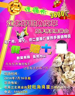 皮草傳單