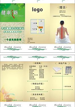 養(yǎng)生折頁(yè)