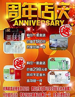 周年店慶傳單