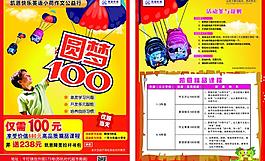 招生宣傳單