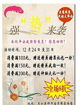 壘爆服裝店