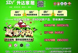 升达家居活动稿