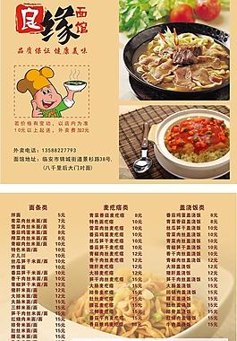 良緣面館外賣單