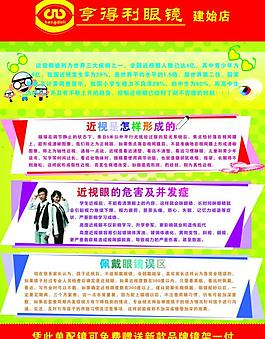 眼睛單頁