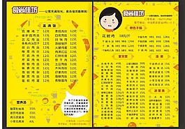快餐DM單