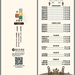 點(diǎn)餐單