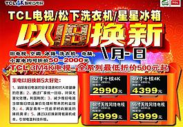 家電以舊換新
