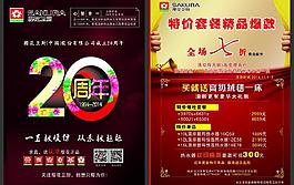 櫻花20周年慶宣傳單