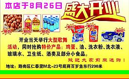 盛大開業(yè)