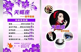 美甲宣傳單