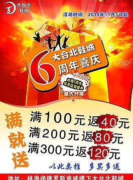 鞋城宣傳單