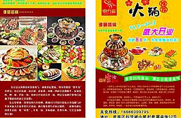 东方宴宣传单