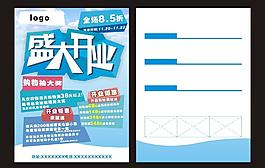 盛大開業(yè)
