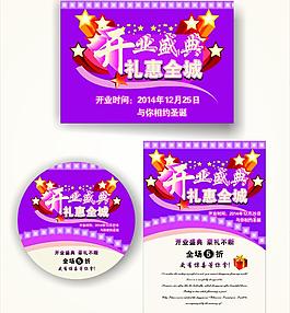 開業(yè)盛典