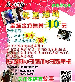 美發(fā)彩頁