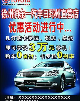 豐田宣傳單
