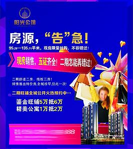 房地產(chǎn)單頁(yè)