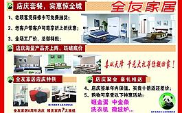 全友家居宣傳單