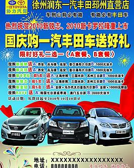 豐田宣傳單