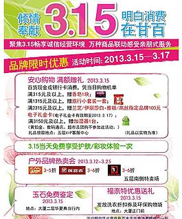 315宣傳單頁