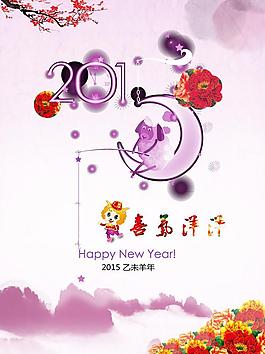 羊年宣傳單