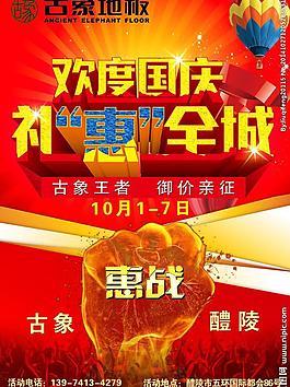 地板活動(dòng)單頁(yè)