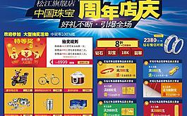 中國珠寶 宣傳單背面