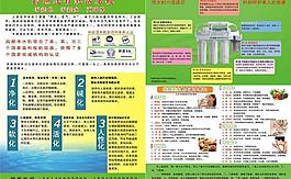 凈水機(jī)傳單