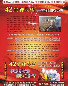 42宝神元酒