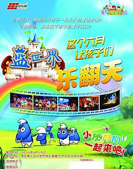蓝世界宣传单