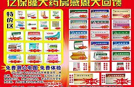 大藥房感恩大回饋宣傳單