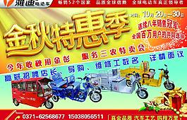 雅迪電動車宣傳單
