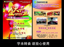 盛大開業(yè)