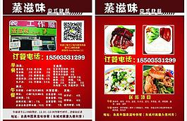 蒸滋味宣傳頁
