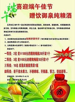 御泉纯粮酒宣传单