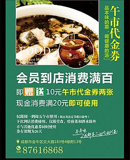 午餐代金券DM單